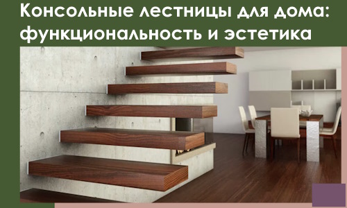 Консольные лестницы для дома в Верхнем Уфалее: сочетание функциональности и эстетики